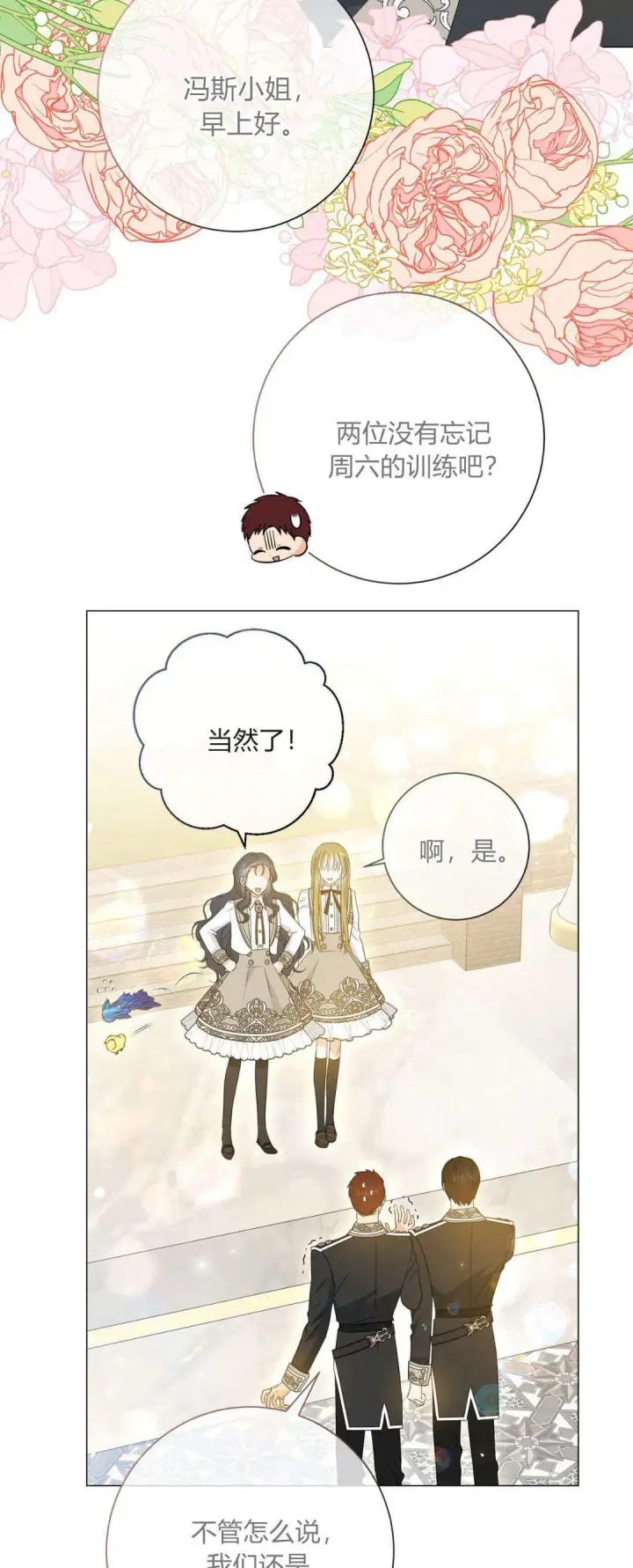 漫画《拜托放过艾米丽小姐吧》第36话第25张图