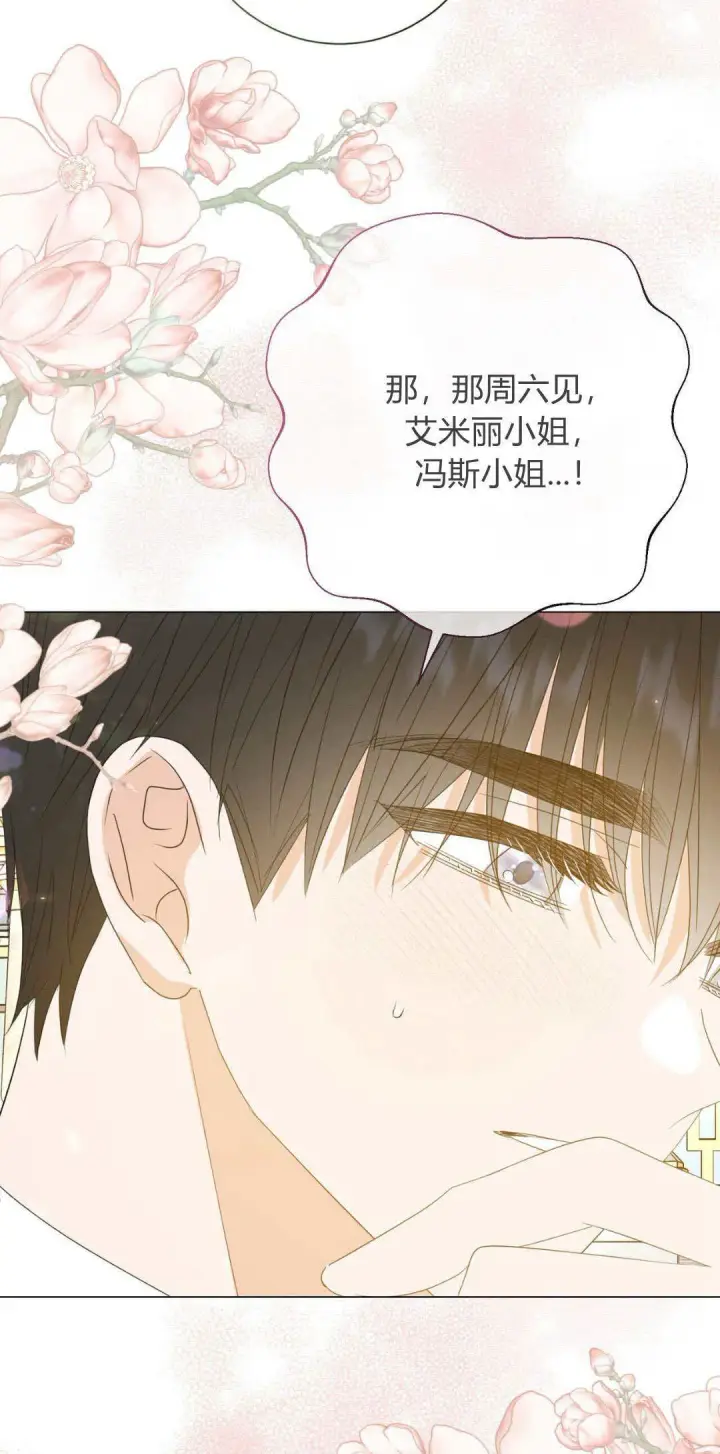 漫画《拜托放过艾米丽小姐吧》第36话第47张图