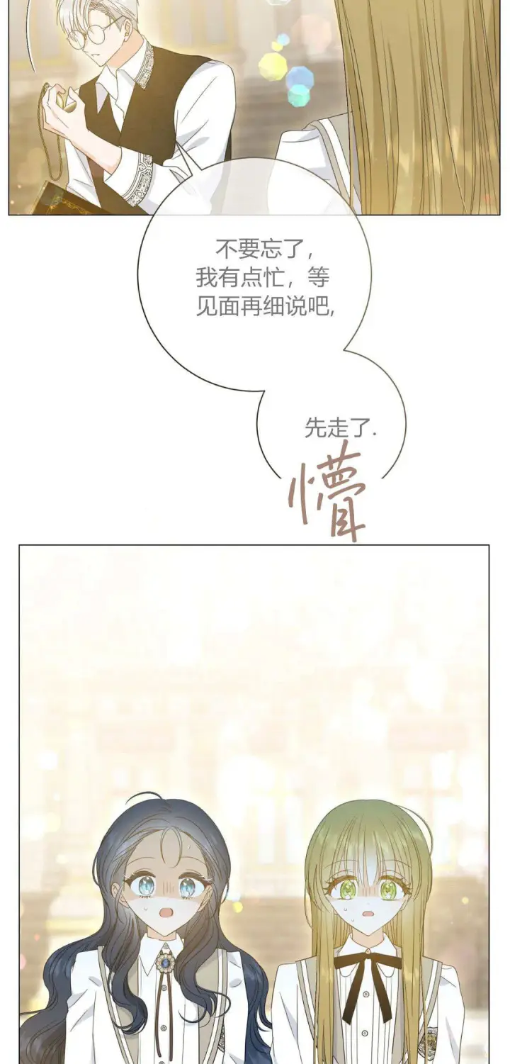 漫画《拜托放过艾米丽小姐吧》第36话第57张图
