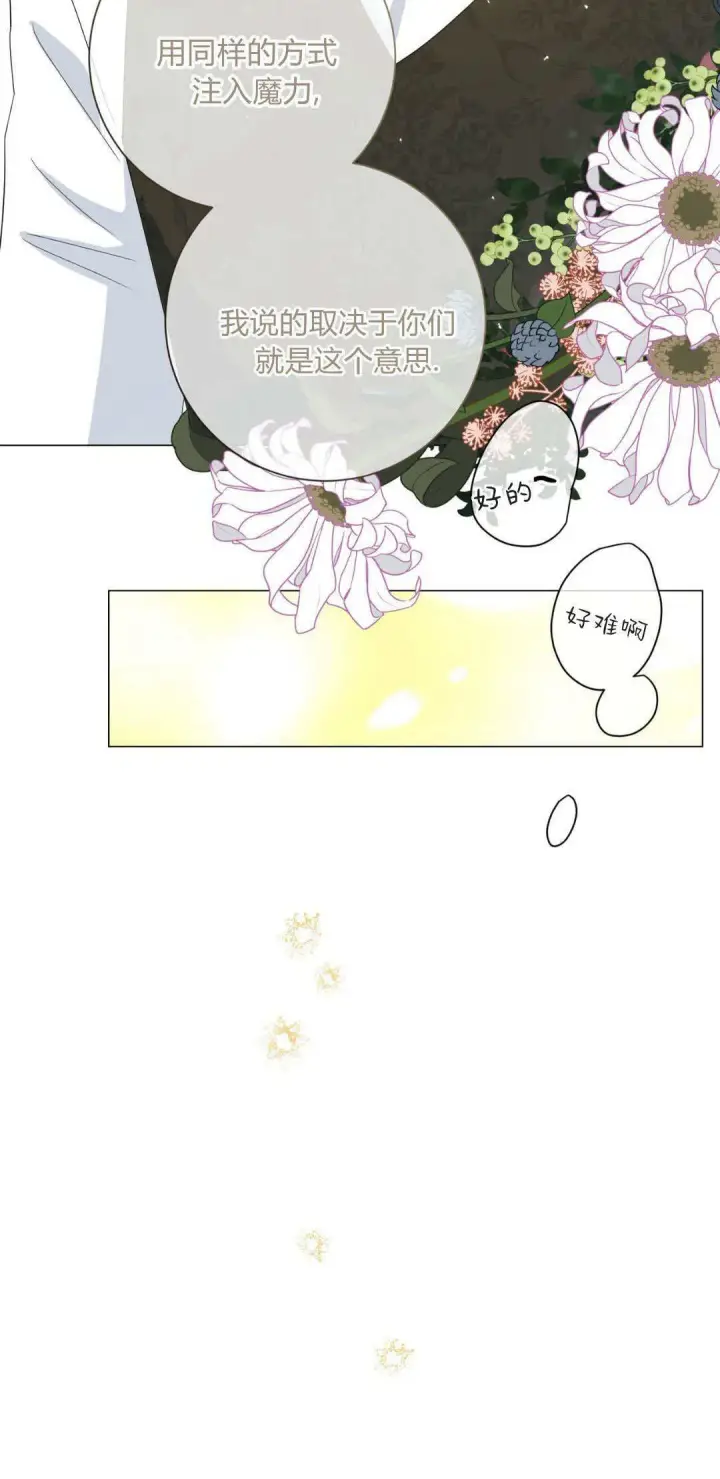 漫画《拜托放过艾米丽小姐吧》第36话第6张图