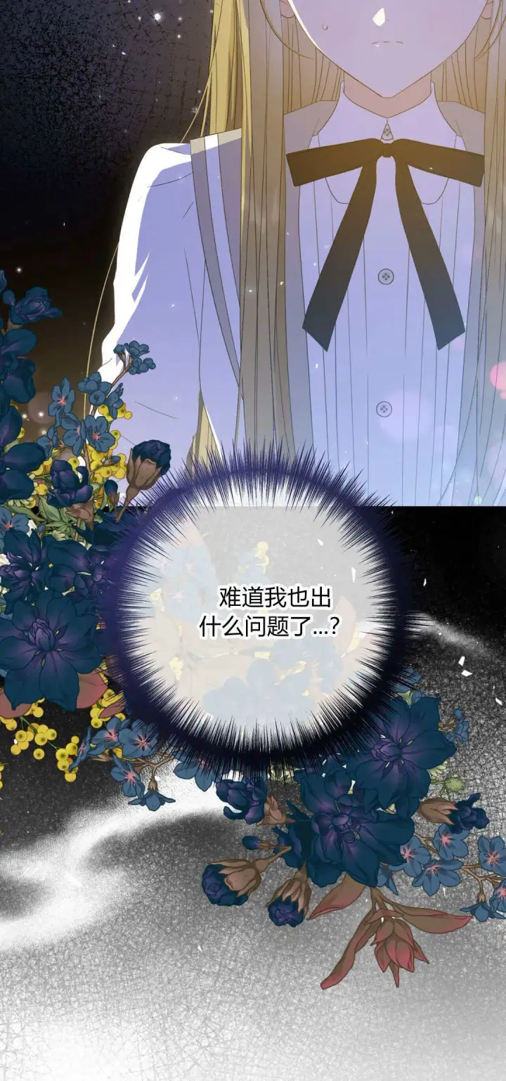 漫画《拜托放过艾米丽小姐吧》第36话第69张图