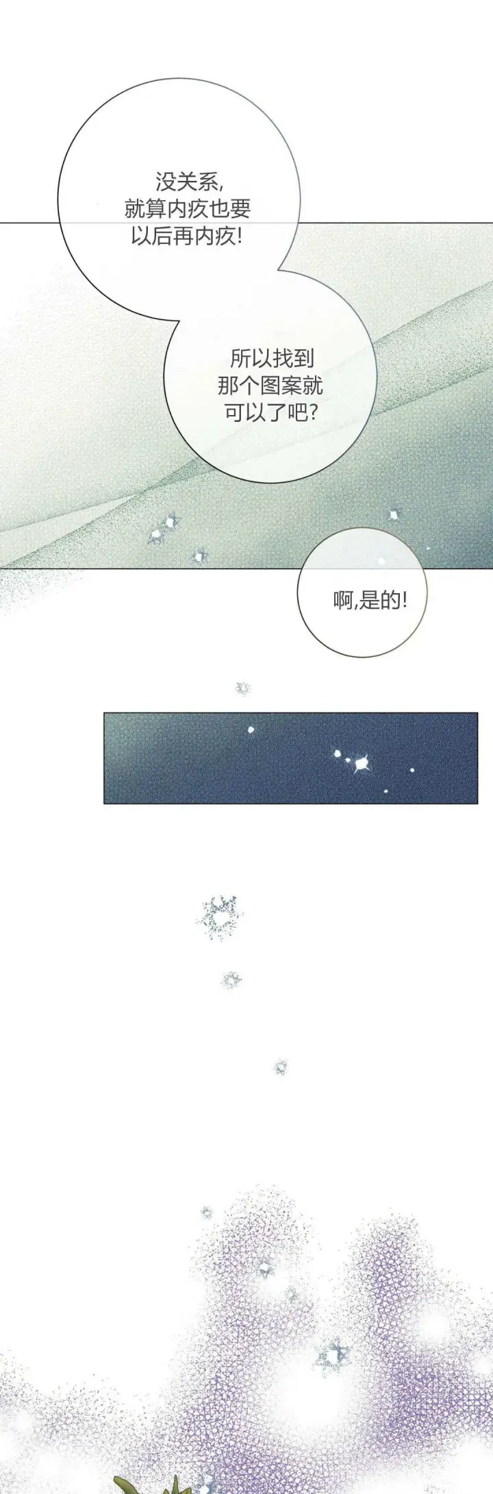 漫画《拜托放过艾米丽小姐吧》第41话第41张图