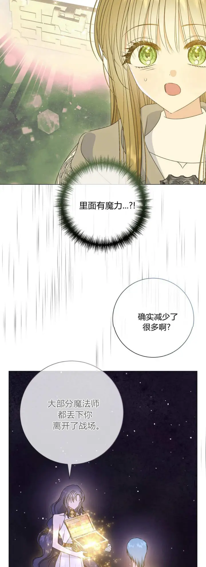 漫画《拜托放过艾米丽小姐吧》第42话第4张图