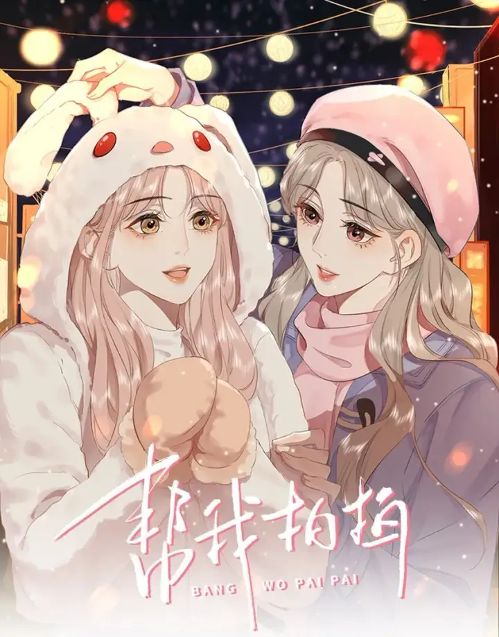 漫画《帮我拍拍》01 是人是鬼第31张图