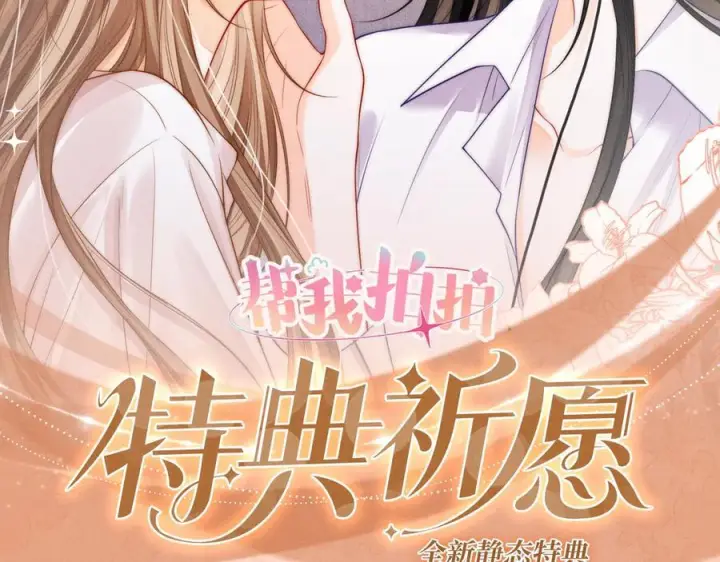 漫画《帮我拍拍》特典公开：9月10日 是这里吗？还是……这里？第2张图