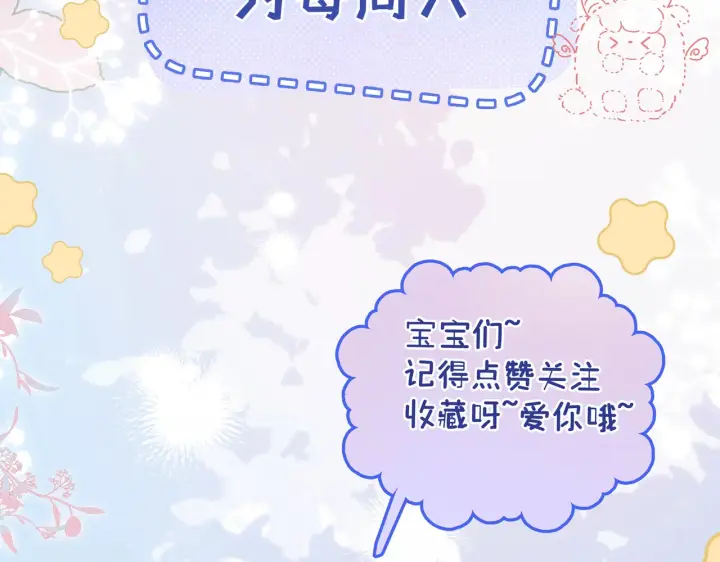漫画《帮我拍拍》第36话  苏唱养猫了第90张图