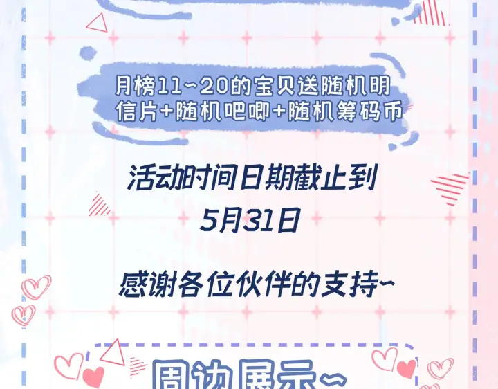 漫画《帮我拍拍》第58话  我还喜欢苏唱第94张图