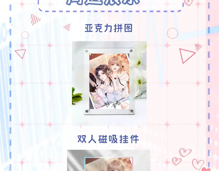 漫画《帮我拍拍》第58话  我还喜欢苏唱第95张图