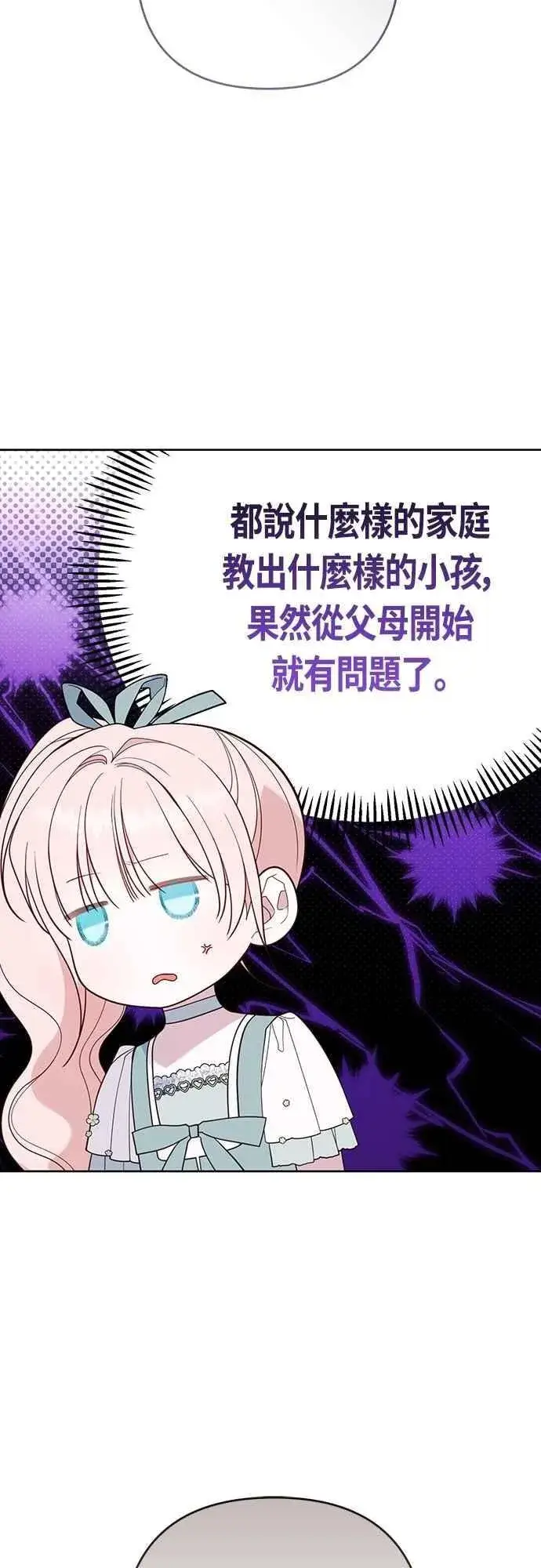 漫画《宝贝暴君》第92话 才不会就这样放你们走第23张图