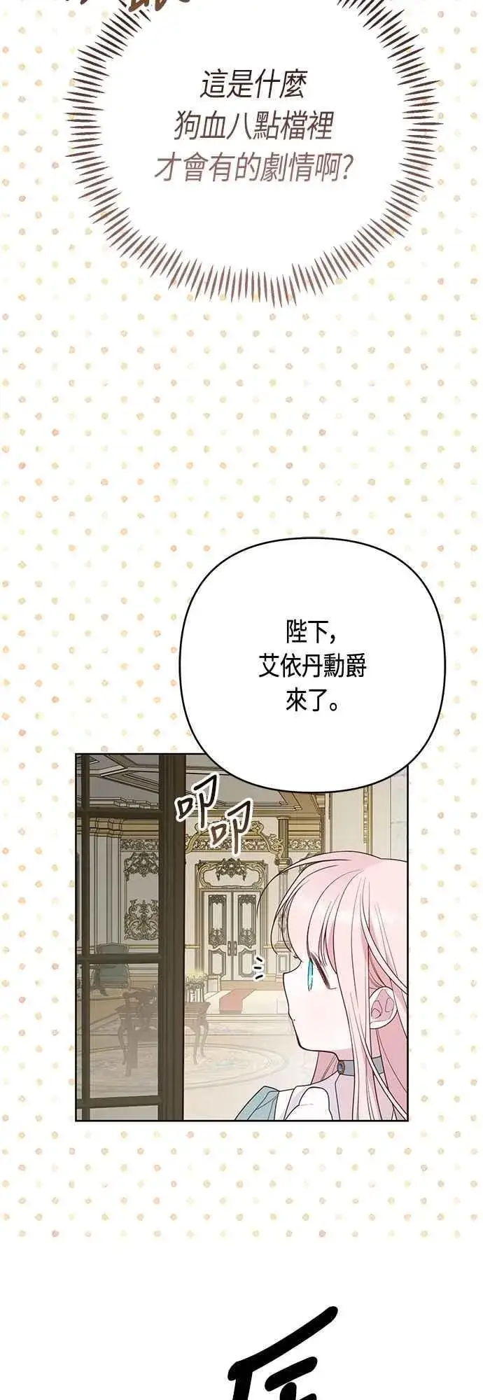 漫画《宝贝暴君》第96话 艾依丹，你想离开吗_第21张图