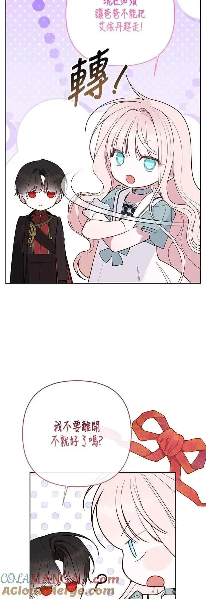 漫画《宝贝暴君》第96话 艾依丹，你想离开吗_第37张图