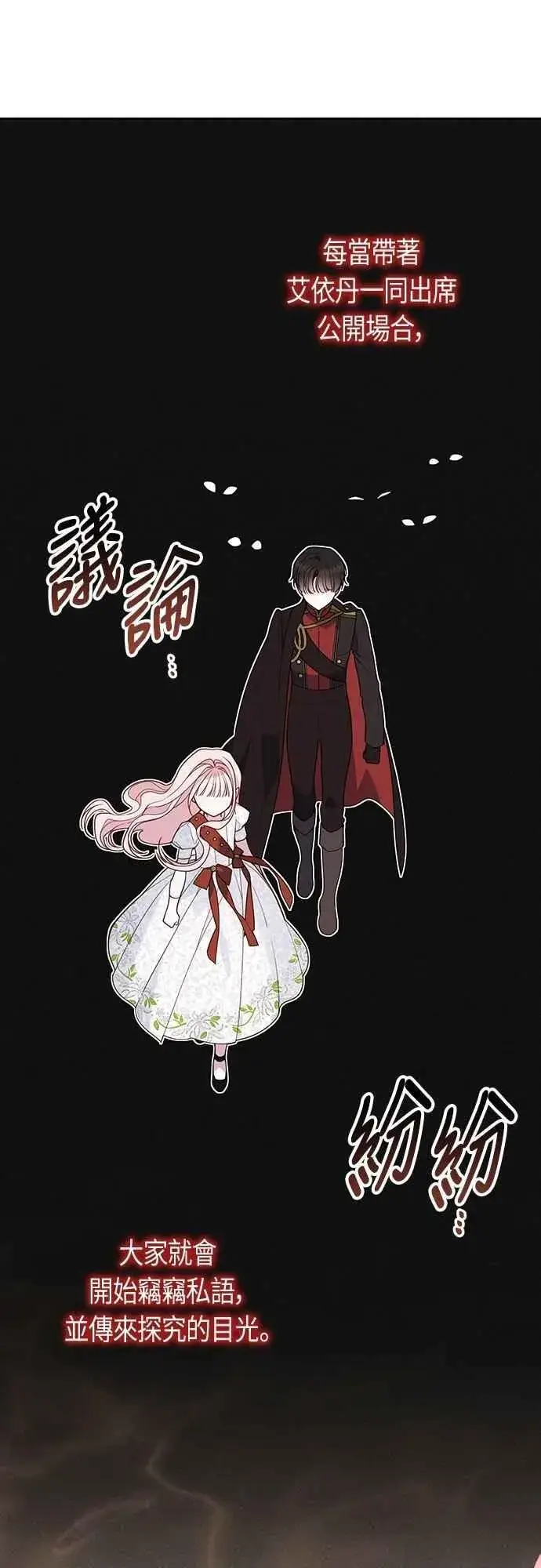 漫画《宝贝暴君》第96话 艾依丹，你想离开吗_第39张图