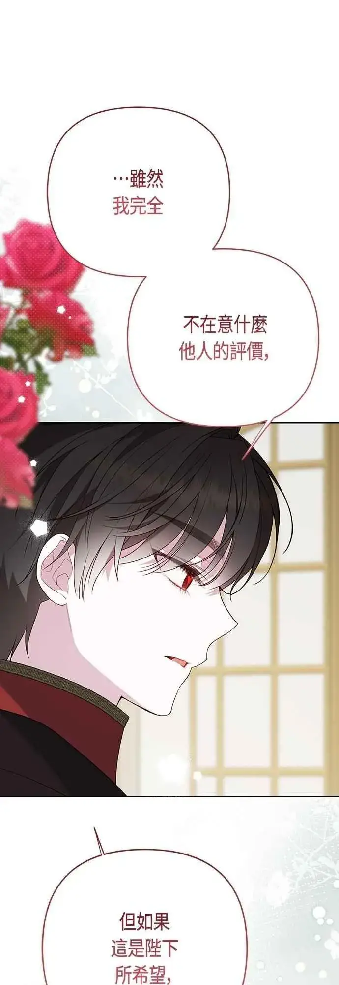 漫画《宝贝暴君》第96话 艾依丹，你想离开吗_第47张图