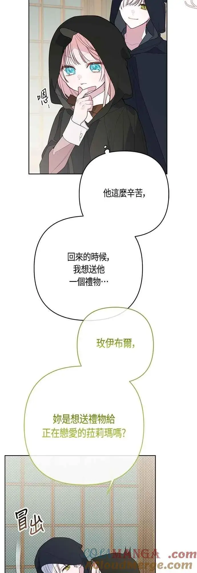 漫画《宝贝暴君》第96话 艾依丹，你想离开吗_第52张图