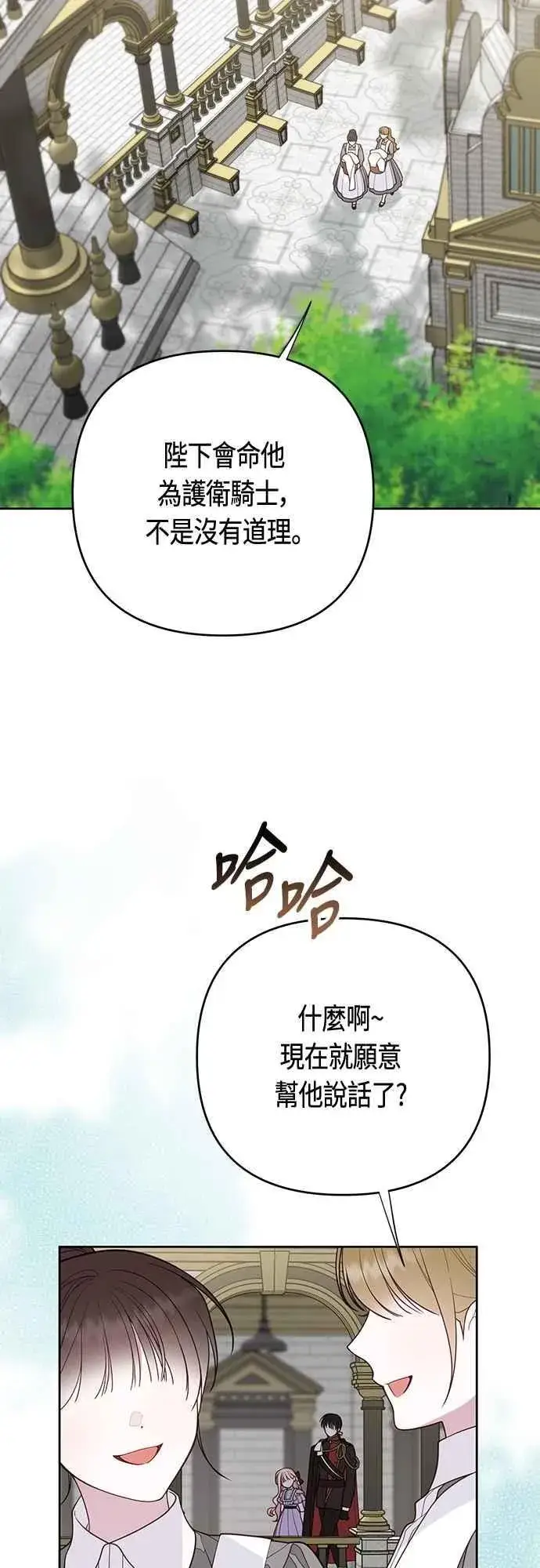 漫画《宝贝暴君》第100话 凯旋而归的艾依丹第12张图