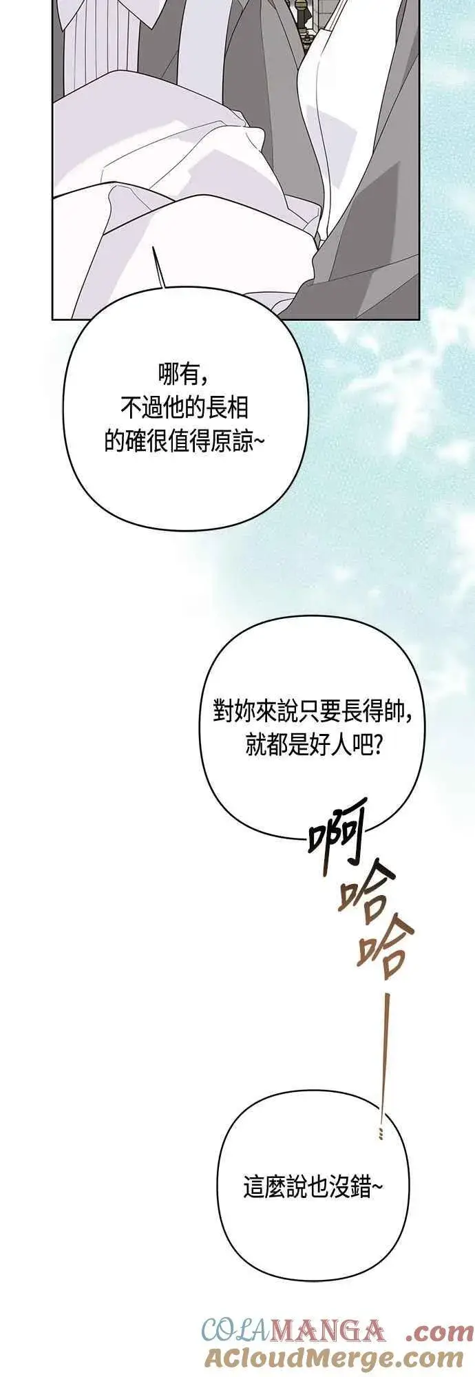 漫画《宝贝暴君》第100话 凯旋而归的艾依丹第13张图
