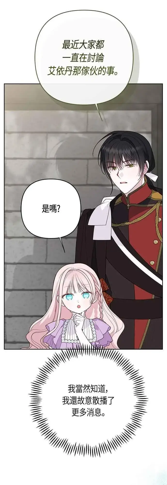 漫画《宝贝暴君》第100话 凯旋而归的艾依丹第14张图