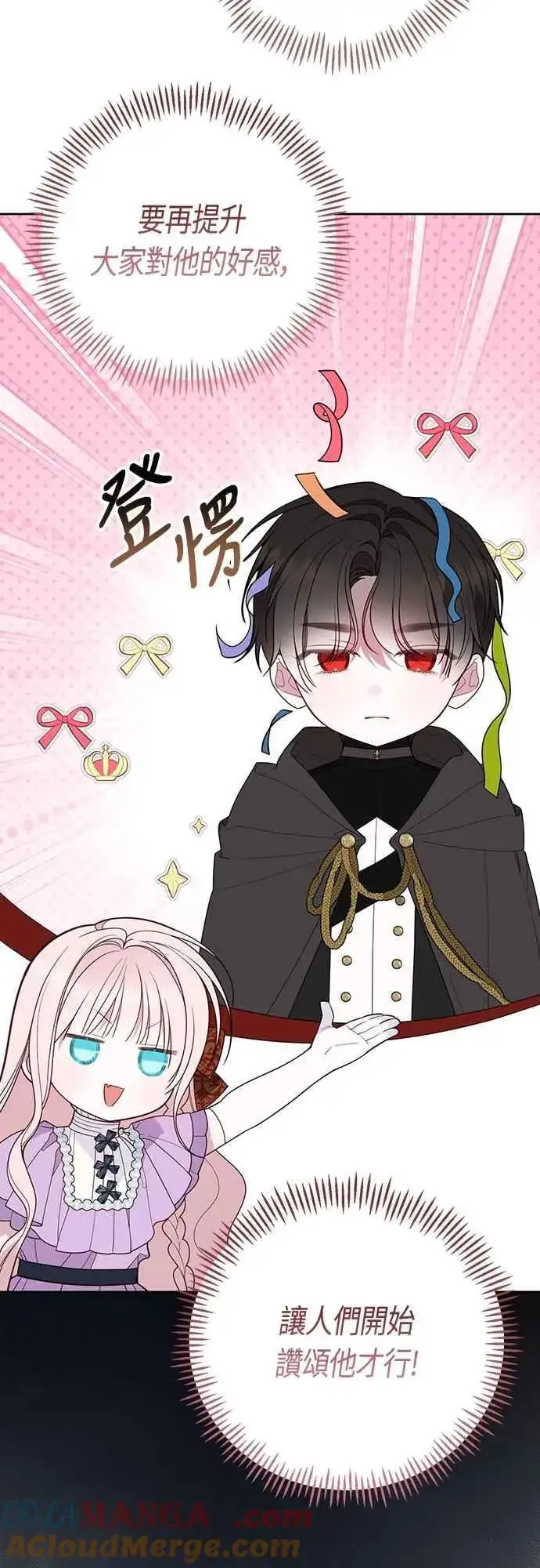 漫画《宝贝暴君》第100话 凯旋而归的艾依丹第19张图