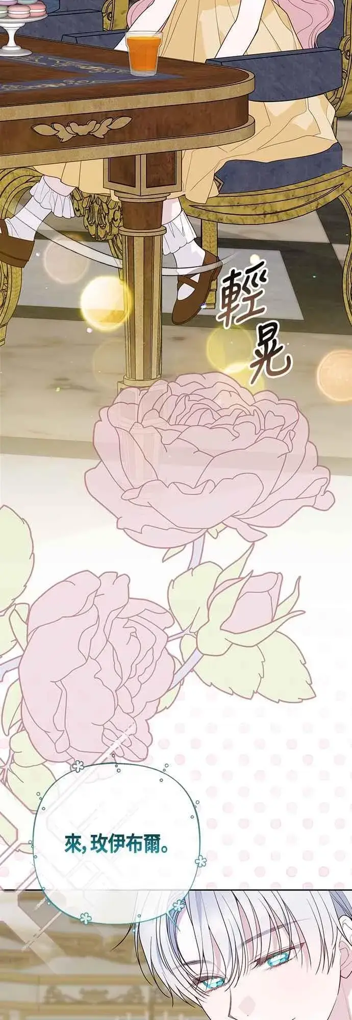 漫画《宝贝暴君》第100话 凯旋而归的艾依丹第2张图