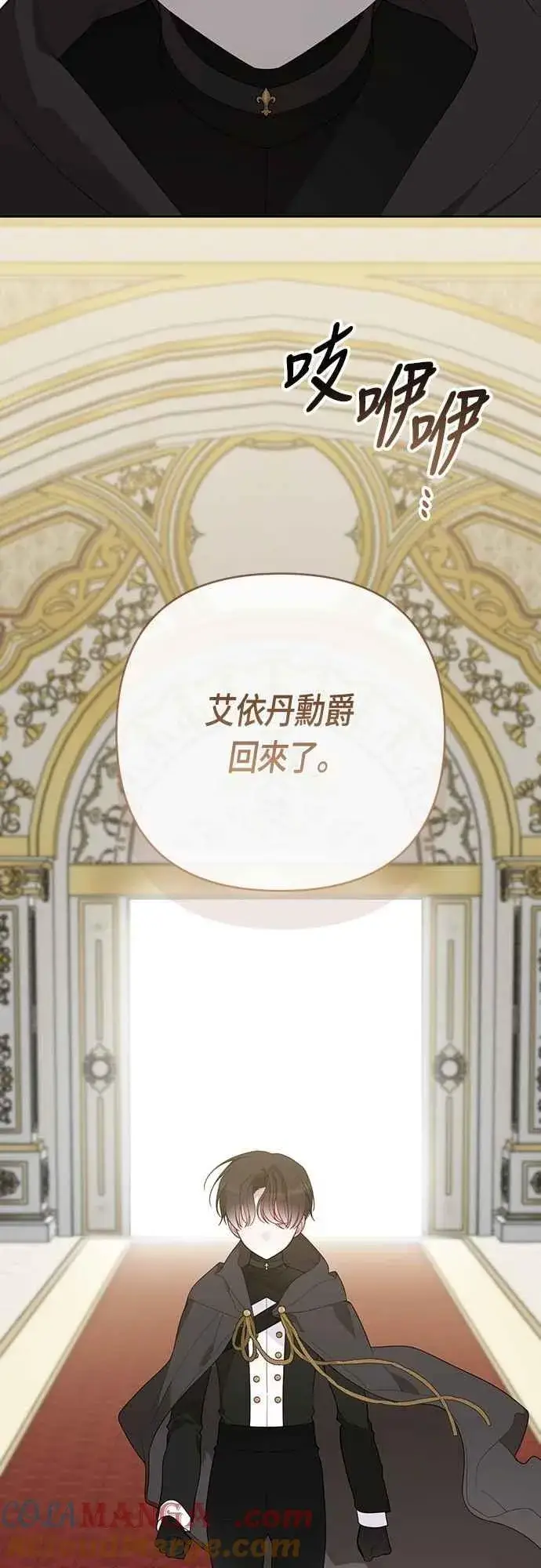 漫画《宝贝暴君》第100话 凯旋而归的艾依丹第25张图