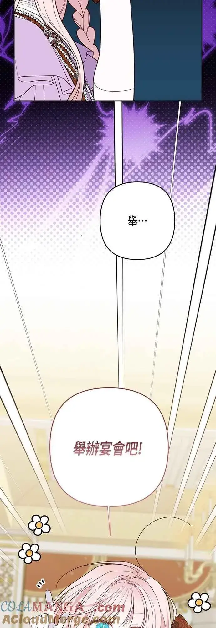 漫画《宝贝暴君》第100话 凯旋而归的艾依丹第34张图