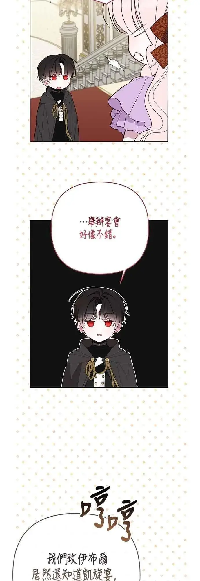 漫画《宝贝暴君》第100话 凯旋而归的艾依丹第36张图
