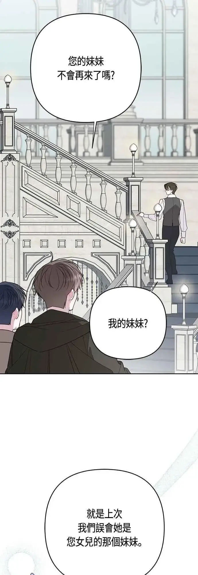 漫画《宝贝暴君》第100话 凯旋而归的艾依丹第41张图