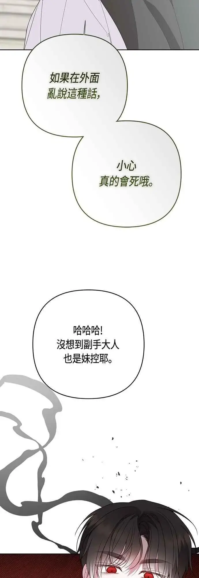 漫画《宝贝暴君》第100话 凯旋而归的艾依丹第44张图