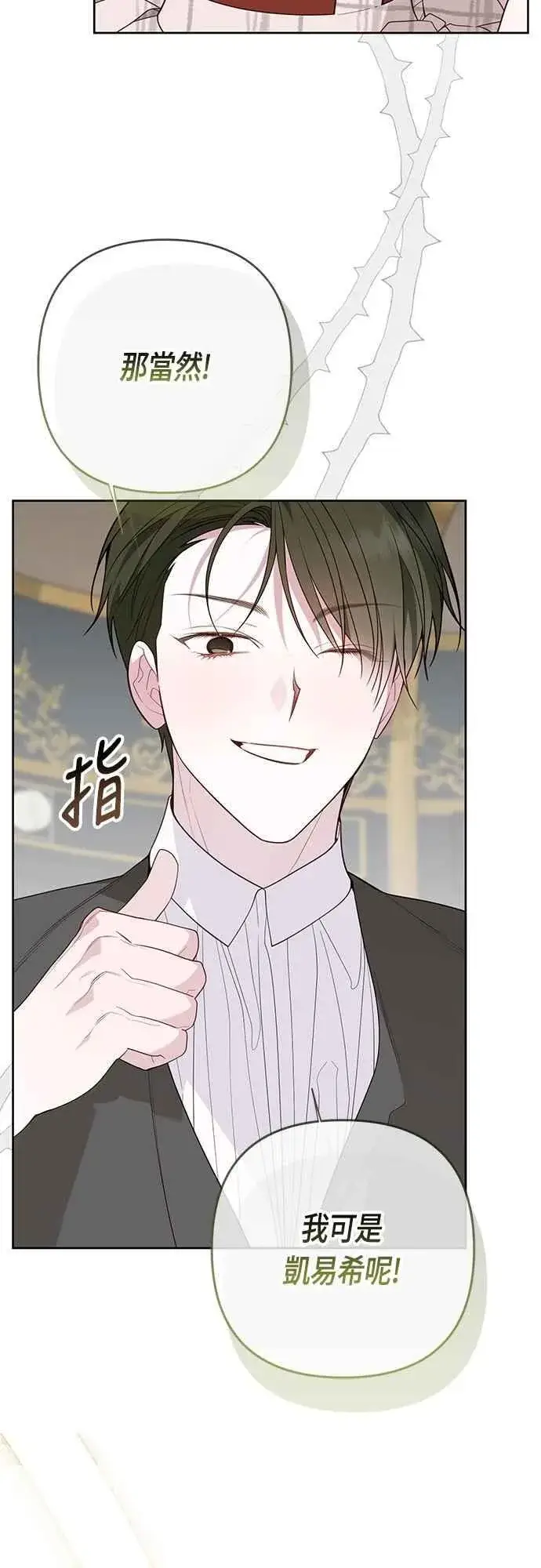 漫画《宝贝暴君》第100话 凯旋而归的艾依丹第51张图