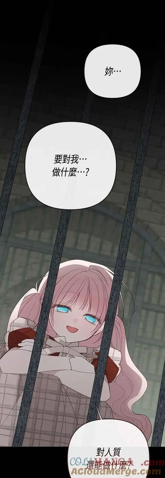 漫画《宝贝暴君》第100话 凯旋而归的艾依丹第58张图