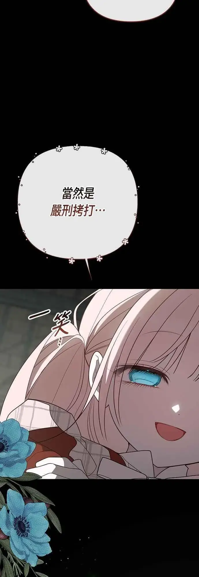 漫画《宝贝暴君》第101话 原来艾依丹是个傻瓜第3张图