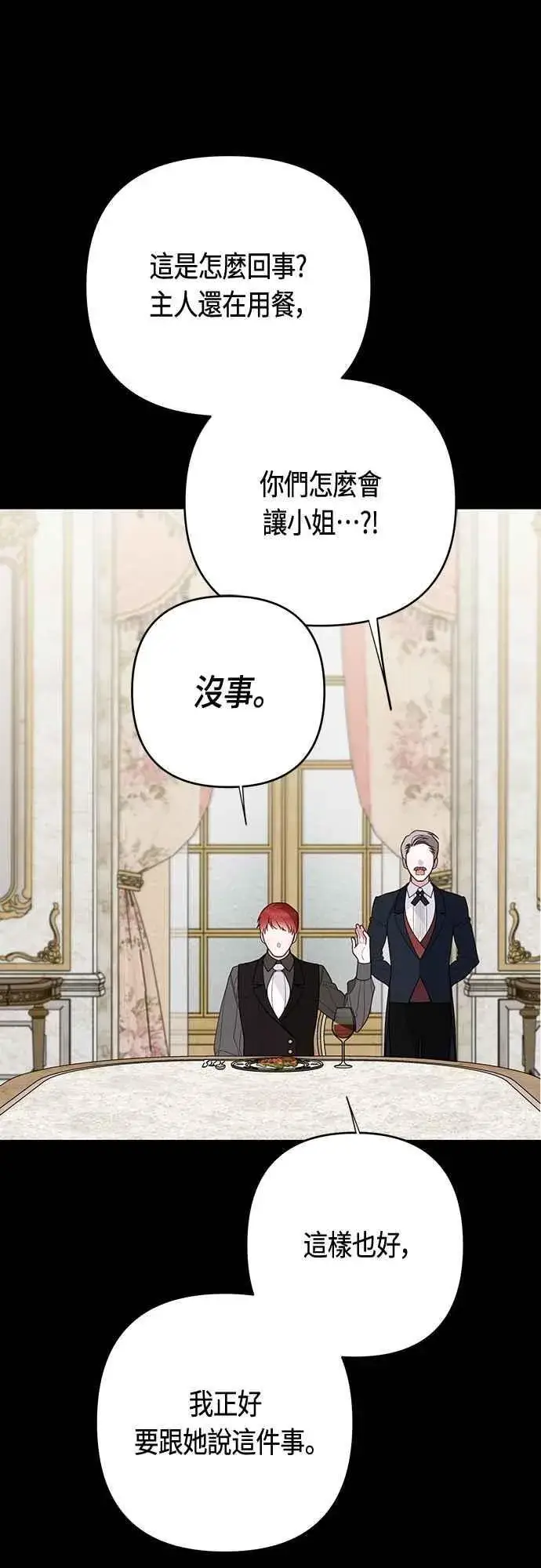 漫画《宝贝暴君》第102话 艾尔玛诺的天使第14张图