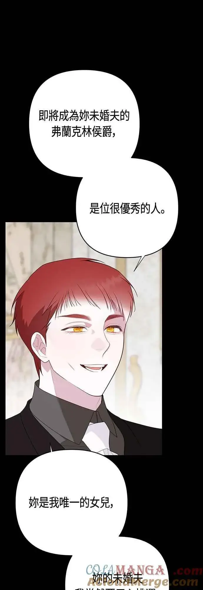 漫画《宝贝暴君》第102话 艾尔玛诺的天使第16张图