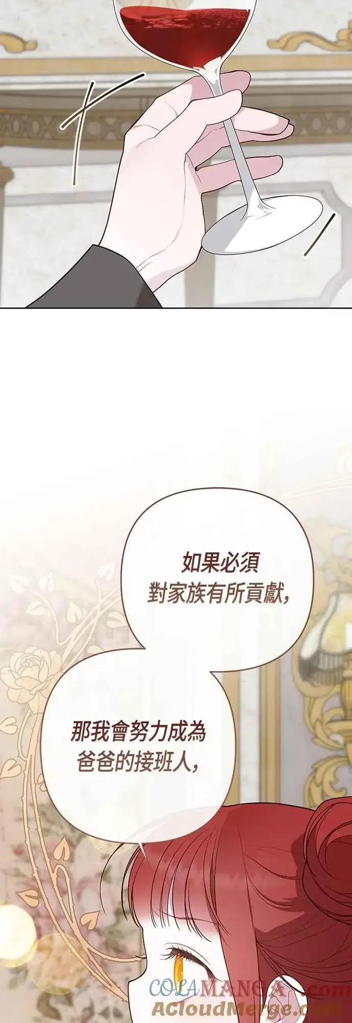 漫画《宝贝暴君》第102话 艾尔玛诺的天使第19张图