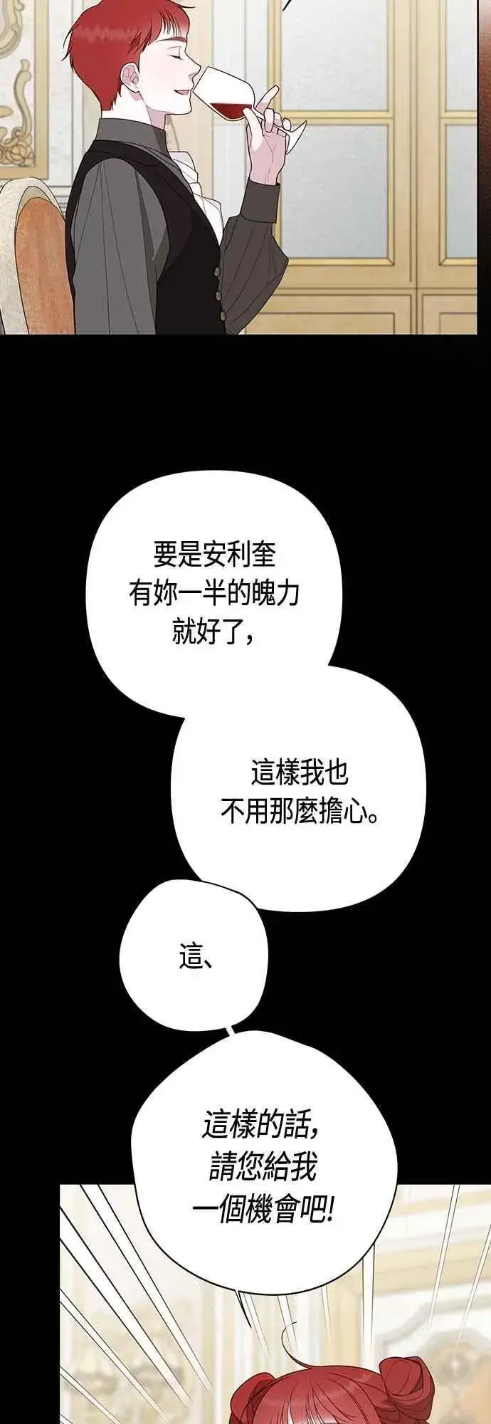 漫画《宝贝暴君》第102话 艾尔玛诺的天使第21张图