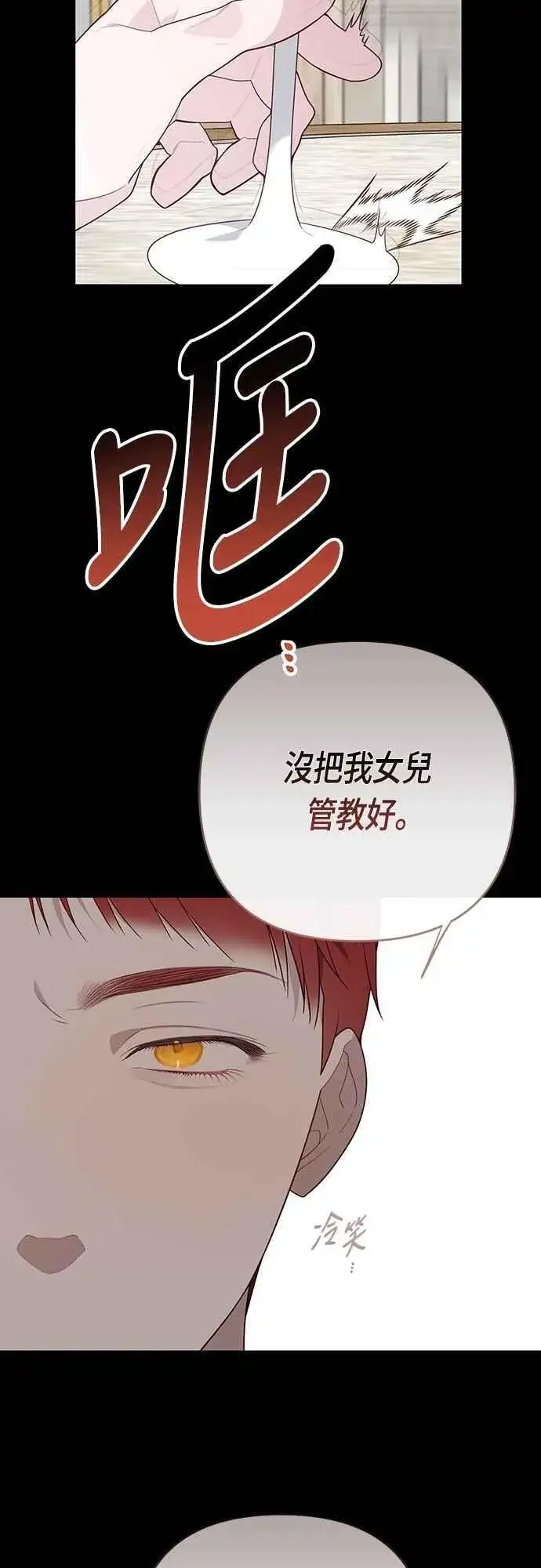 漫画《宝贝暴君》第102话 艾尔玛诺的天使第23张图