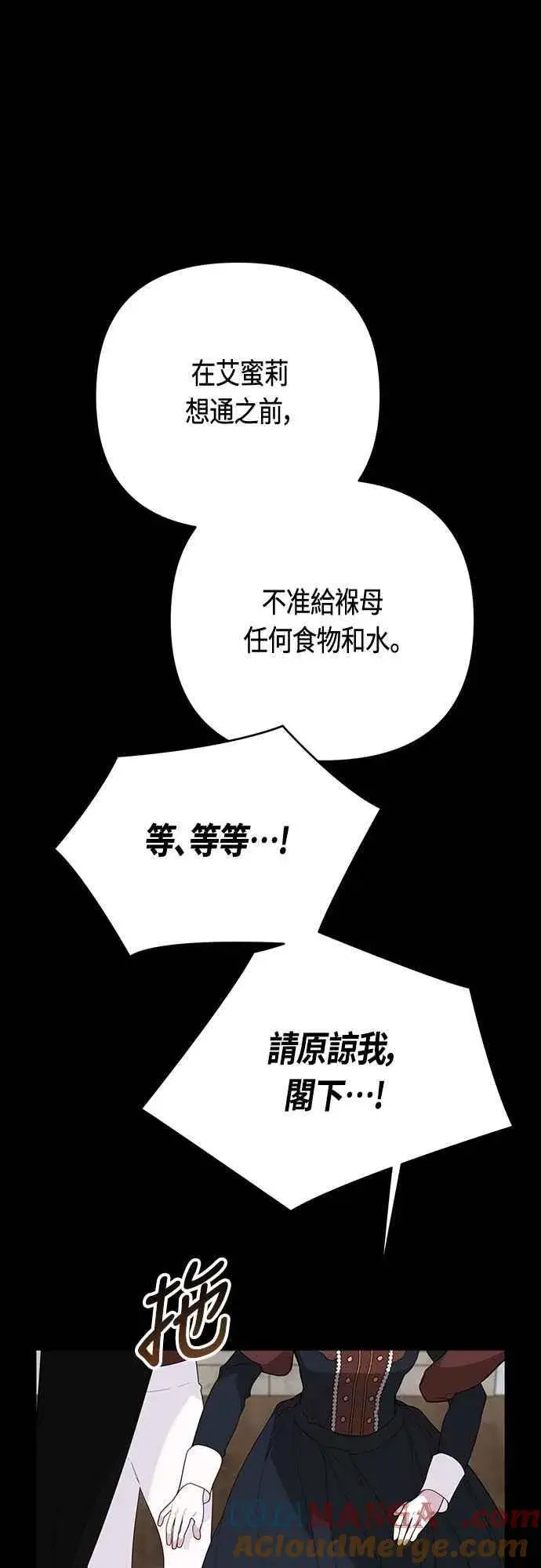 漫画《宝贝暴君》第102话 艾尔玛诺的天使第25张图