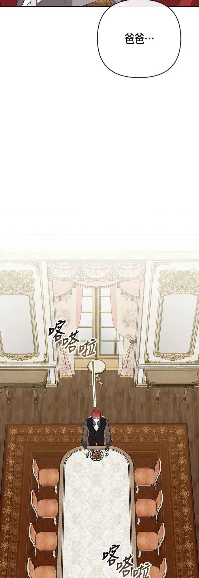 漫画《宝贝暴君》第102话 艾尔玛诺的天使第27张图