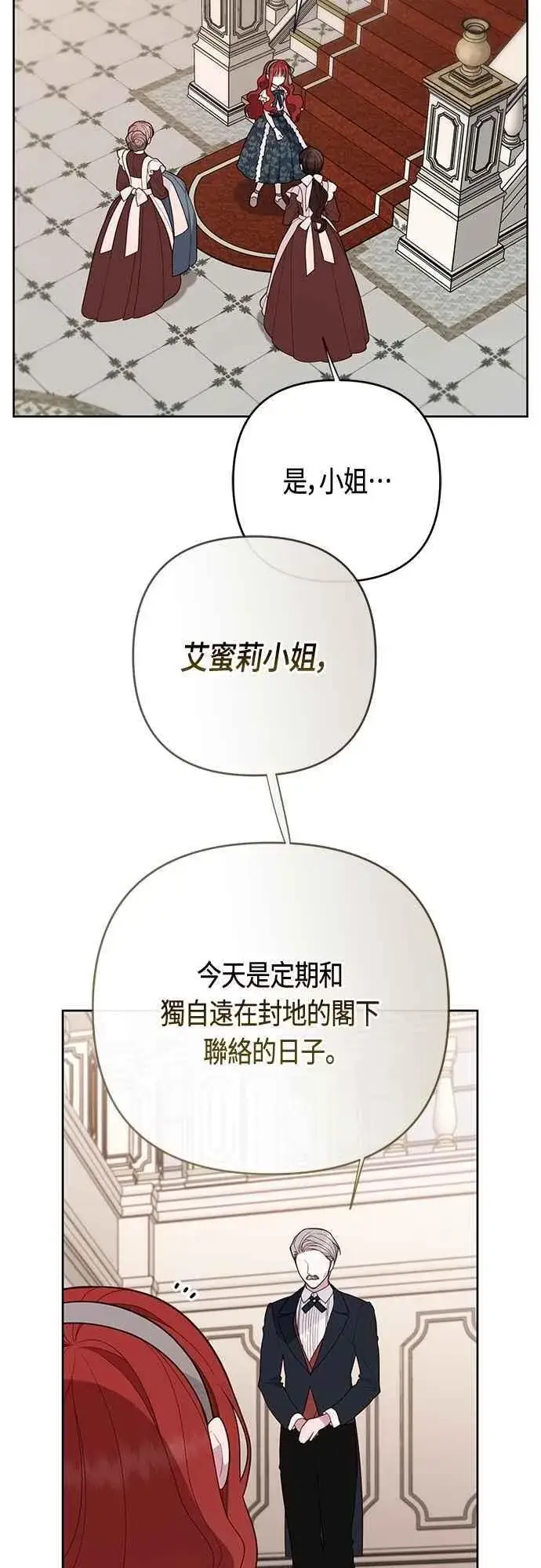 漫画《宝贝暴君》第102话 艾尔玛诺的天使第5张图