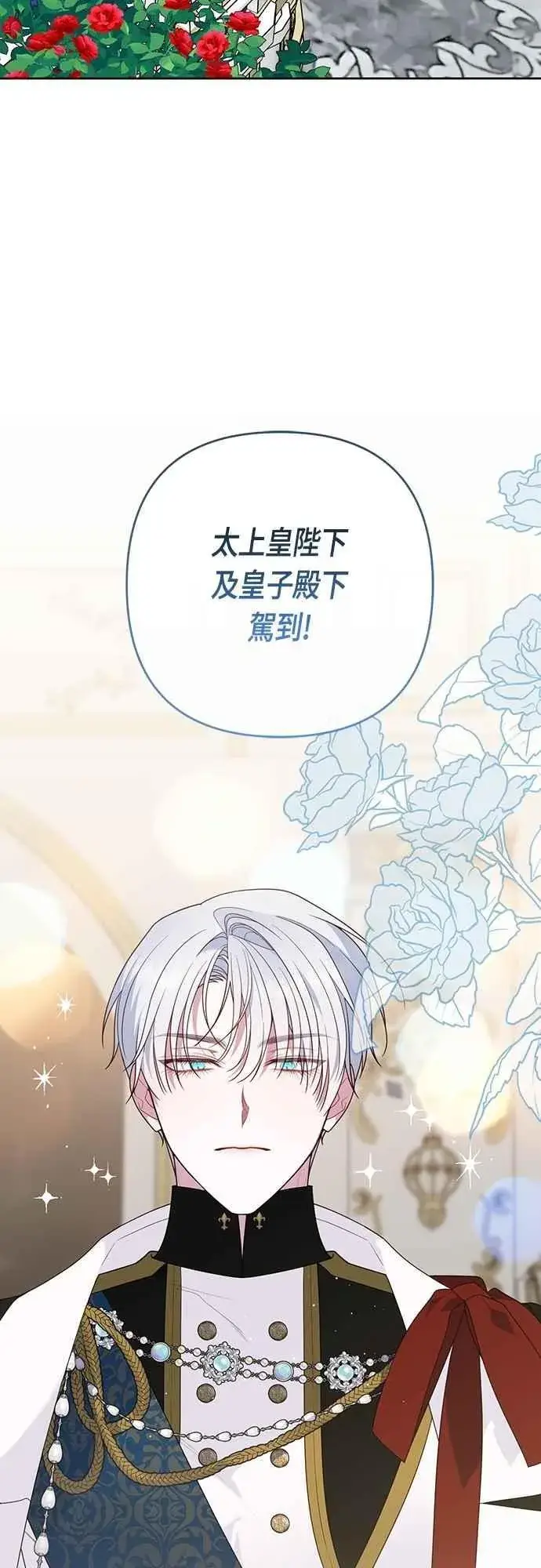 漫画《宝贝暴君》第102话 艾尔玛诺的天使第57张图