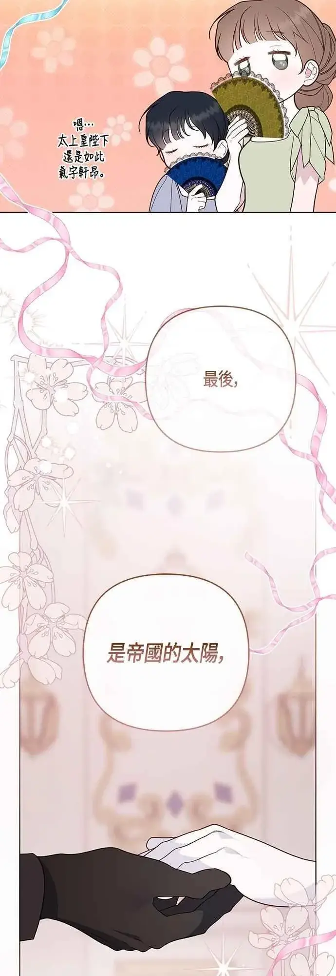 漫画《宝贝暴君》第102话 艾尔玛诺的天使第59张图