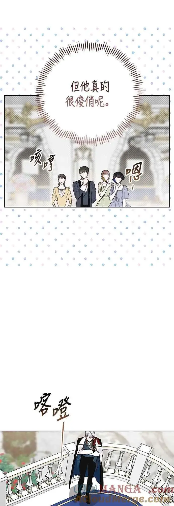 漫画《宝贝暴君》第102话 艾尔玛诺的天使第64张图