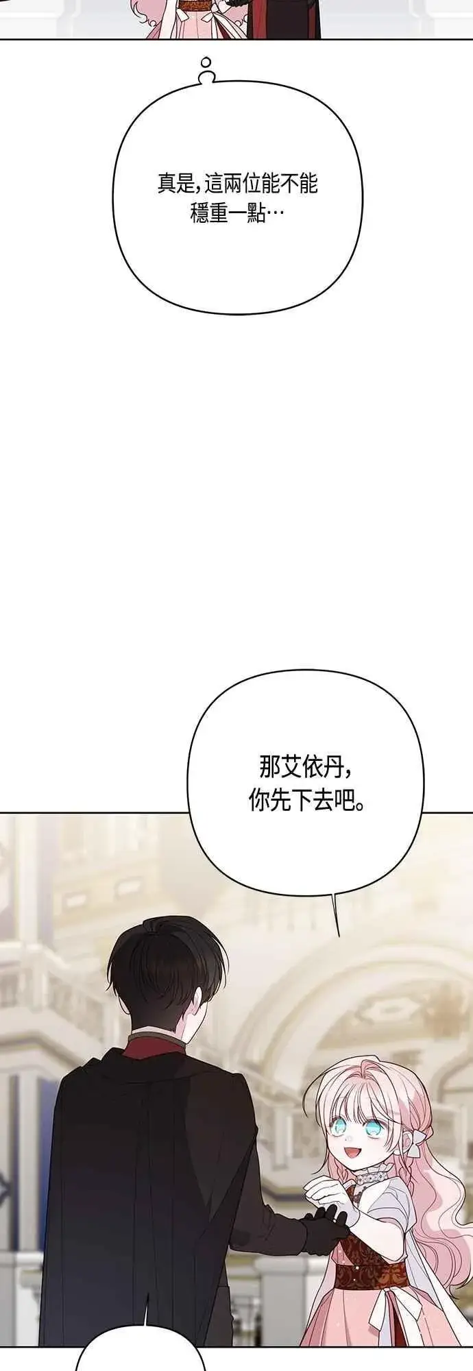 漫画《宝贝暴君》第102话 艾尔玛诺的天使第66张图