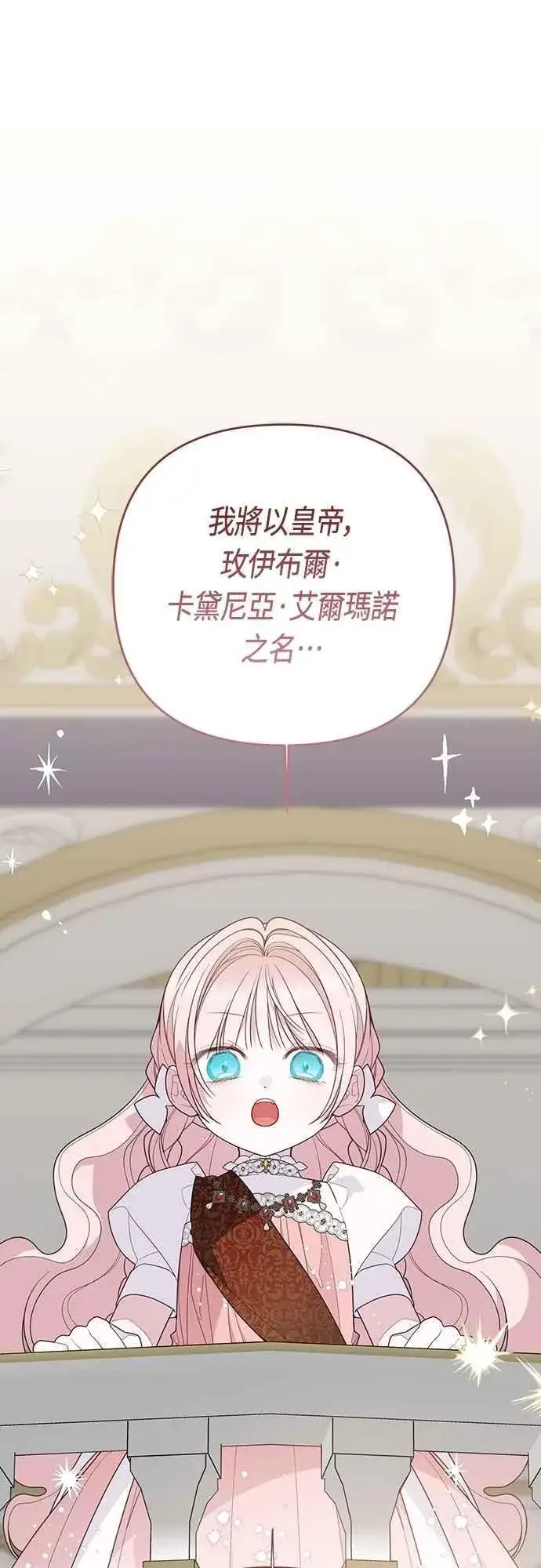 漫画《宝贝暴君》第102话 艾尔玛诺的天使第71张图