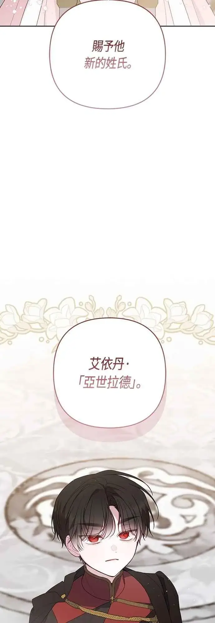 漫画《宝贝暴君》第102话 艾尔玛诺的天使第72张图