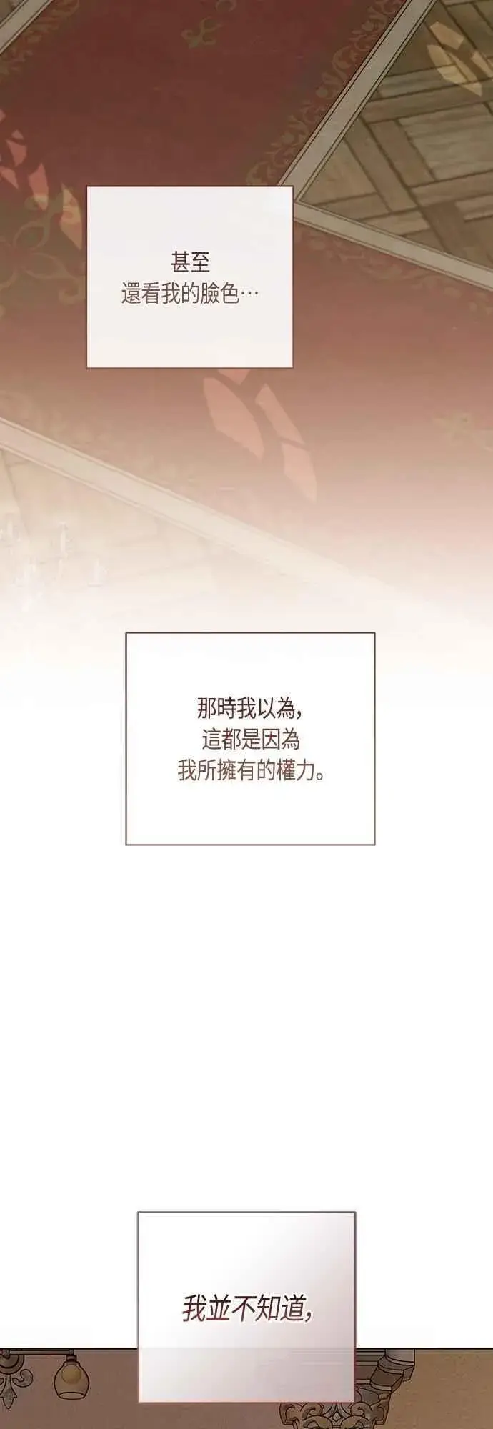 漫画《宝贝暴君》第102话 艾尔玛诺的天使第9张图