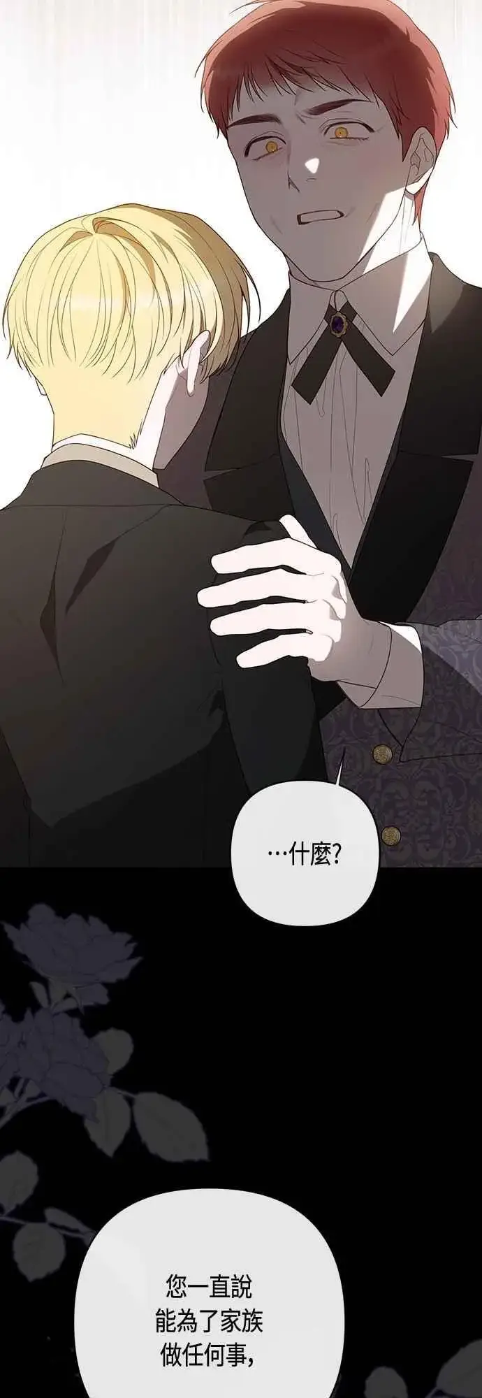 漫画《宝贝暴君》第106话 消灭害虫第11张图