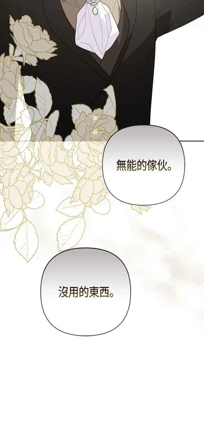 漫画《宝贝暴君》第106话 消灭害虫第14张图