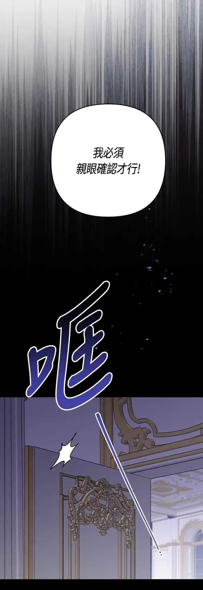 漫画《宝贝暴君》第106话 消灭害虫第29张图