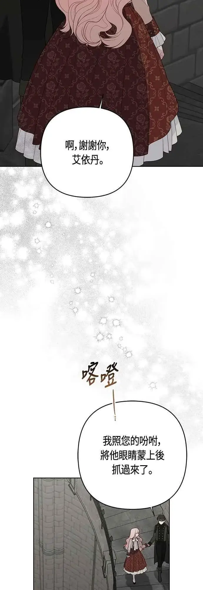 漫画《宝贝暴君》第106话 消灭害虫第35张图